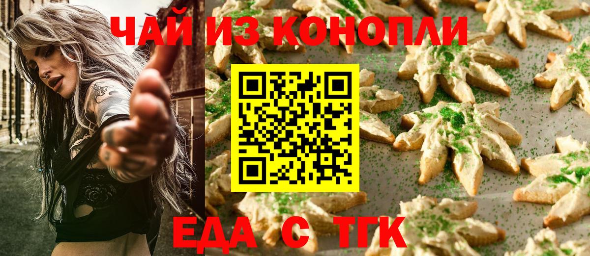 Камышлов  Печенье с ТГК марихуана  Вход с VPN 