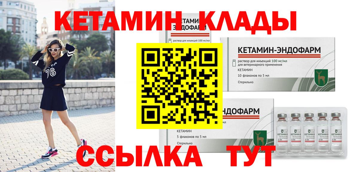 Кетамин VHQ Камышлов