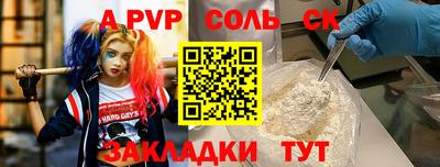 ALPHA PVP Краснокаменск
