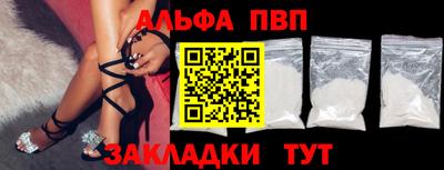 ALPHA PVP Краснокаменск