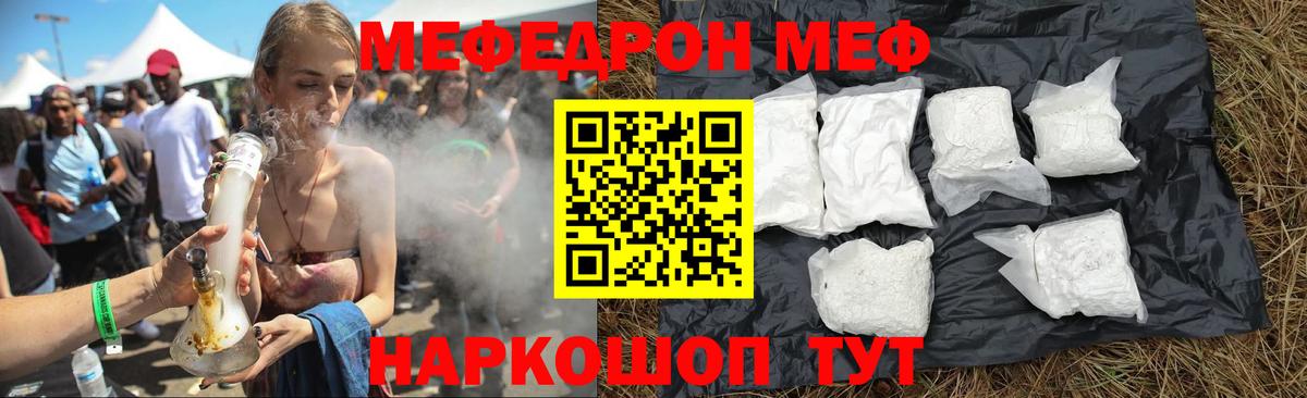 МЕФ мяу мяу  Вход с VPN  Камышлов  МЯУ-МЯУ VHQ 