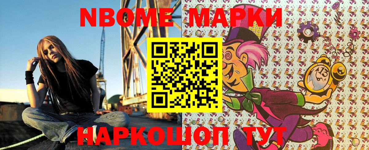 Наркотические марки 1,8мг Камышлов